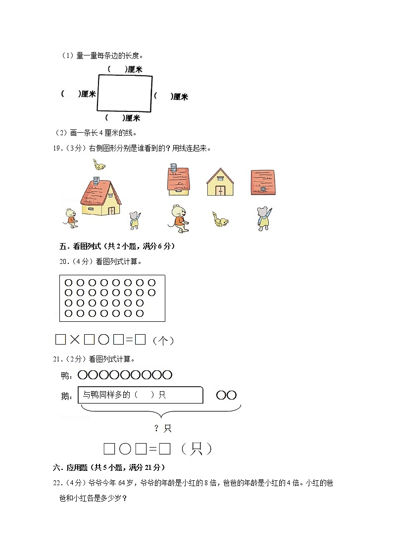 苏教版数学二年级上学期期末预测卷02（含答案）第3页