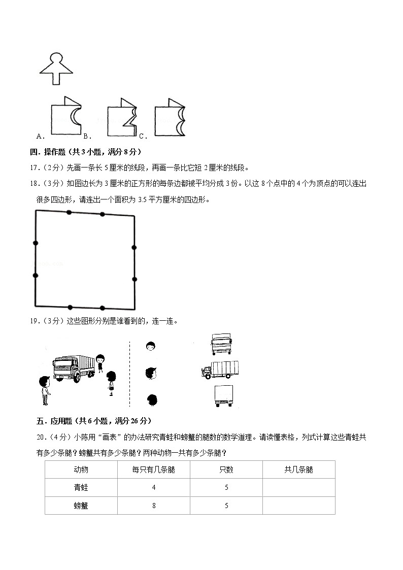 苏教版数学二年级上学期期末预测卷06（含答案）03
