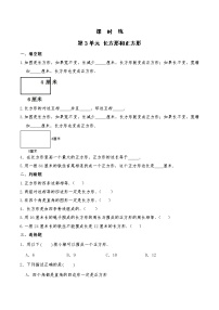 苏教版三年级上册周长是多少课时练习