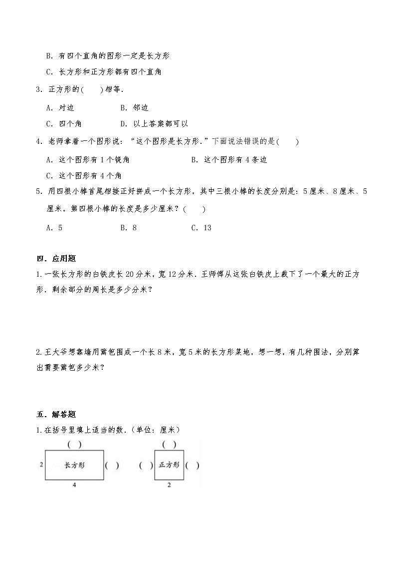 三年级数学苏教版上册课时练第3单元《长方形和正方形》2第2页
