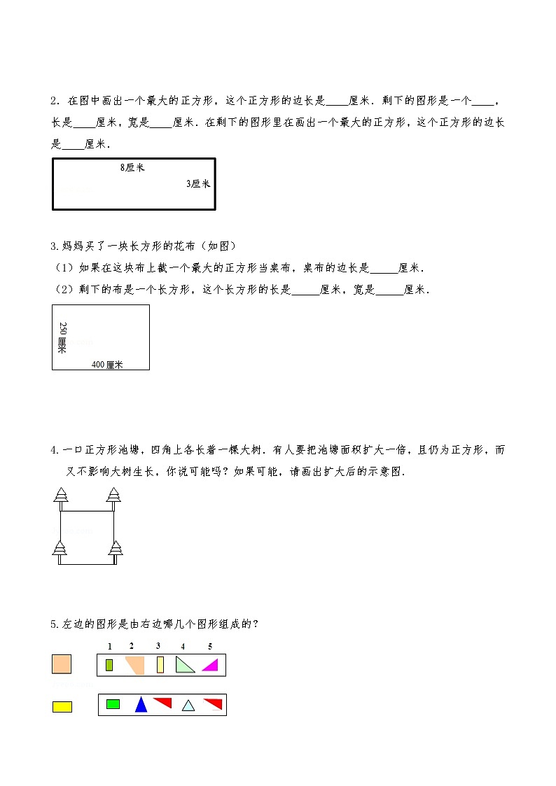 三年级数学苏教版上册课时练第3单元《长方形和正方形》2第3页