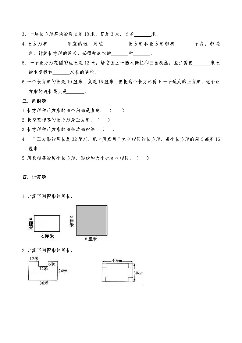 三年级数学苏教版上册随堂测试第3单元《长方形和正方形》第2页