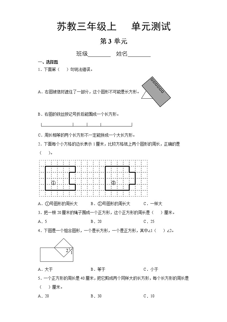 3年级数学苏教版上册第3单元复习《单元测试》04第1页