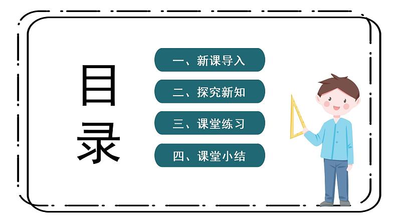 3.4《百分率》第四课时课件第2页