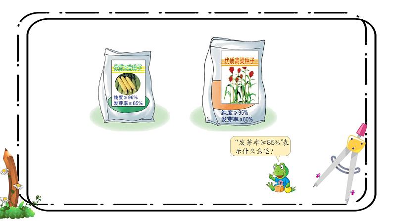 3.4《百分率》第四课时课件第4页