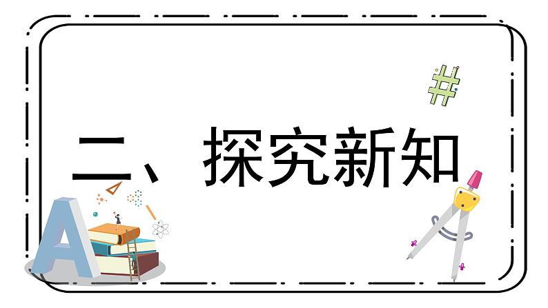 3.4《百分率》第四课时课件第5页