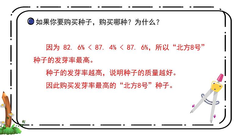 3.4《百分率》第四课时课件第8页