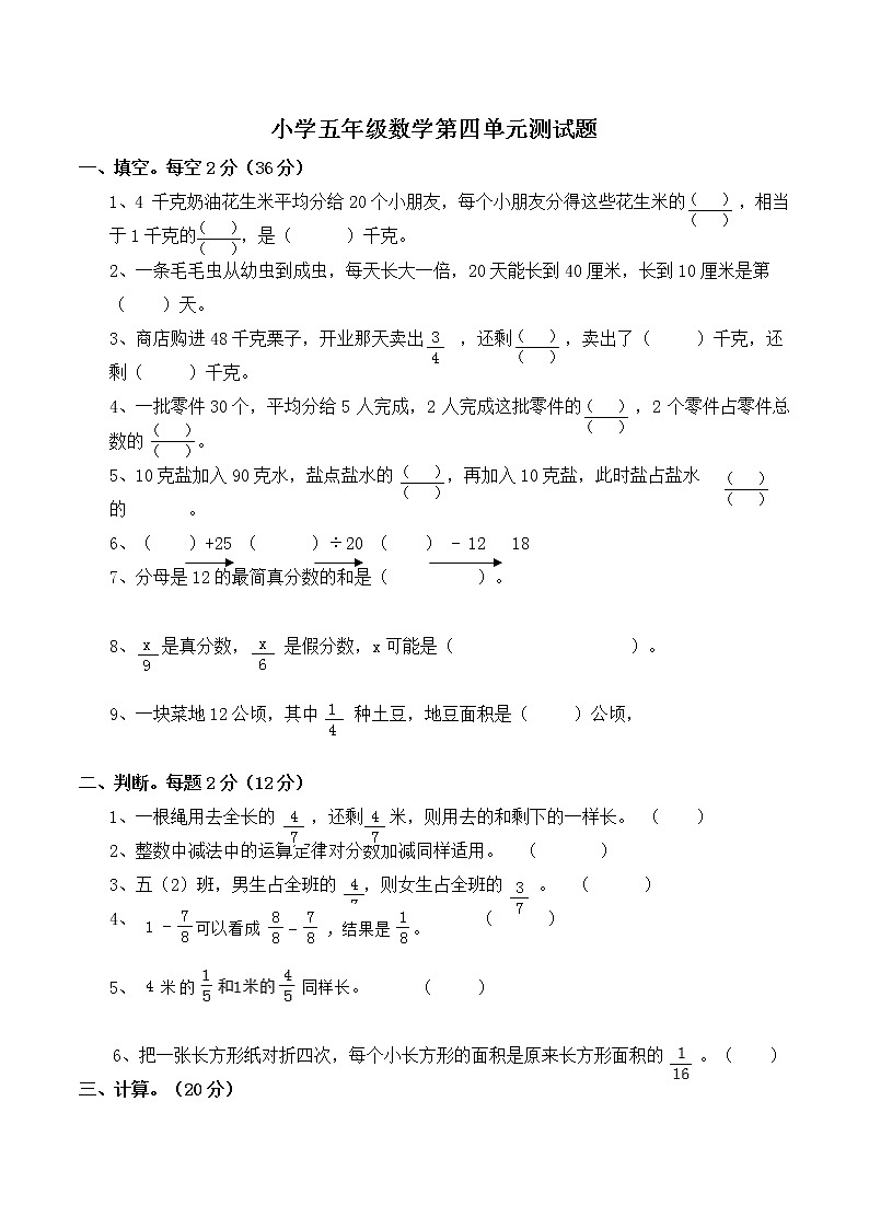 西师版五年级数学下册第4单元测试题及答案第1页
