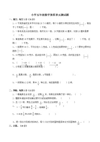 西师版五年级数学下册第4单元测试题及答案