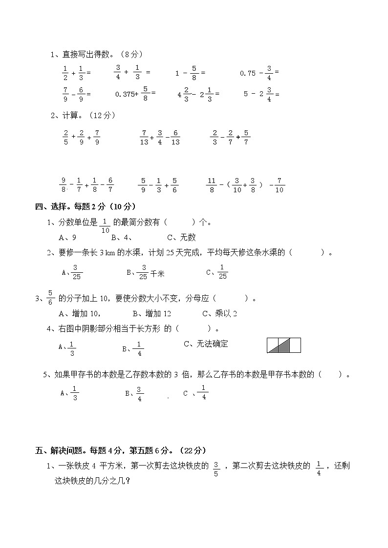 西师版五年级数学下册第4单元测试题及答案第2页
