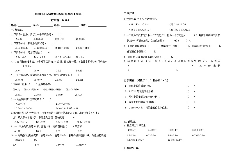 暑假综合练习（试题）-五年级上册数学人教版第1页