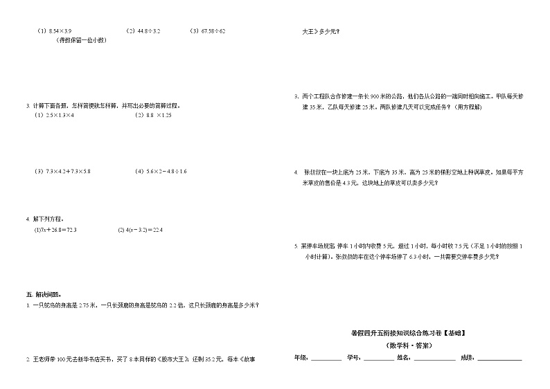 暑假综合练习（试题）-五年级上册数学人教版第2页