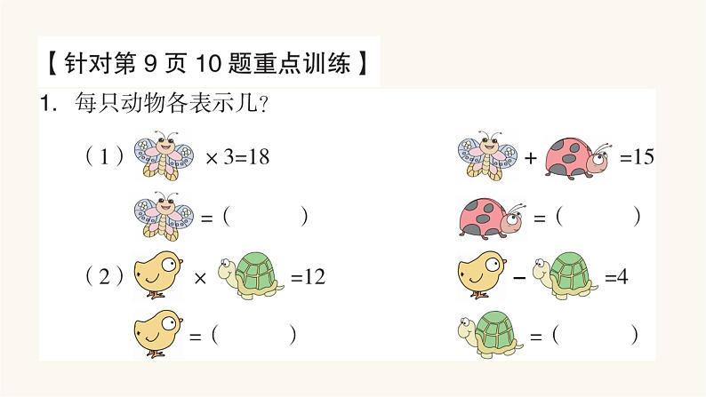 苏教版二年级数学上册第三单元重难点突破课件第3页