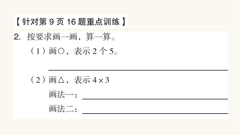 苏教版二年级数学上册第三单元重难点突破课件第4页