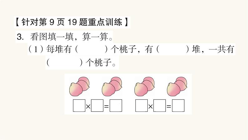 苏教版二年级数学上册第三单元重难点突破课件第5页