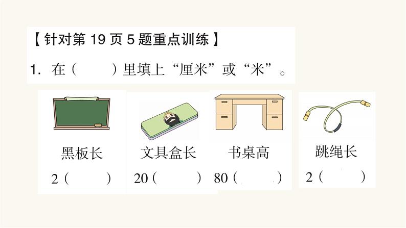 苏教版二年级数学上册第五单元重难点突破课件第3页