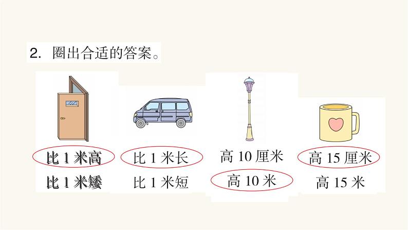 苏教版二年级数学上册第五单元重难点突破课件第4页