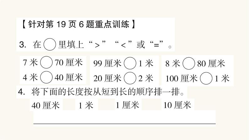 苏教版二年级数学上册第五单元重难点突破课件第5页