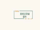 苏教版二年级数学上册第六单元重难点突破课件