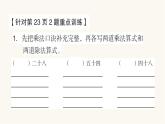 苏教版二年级数学上册第六单元重难点突破课件