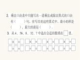 苏教版二年级数学上册第六单元重难点突破课件