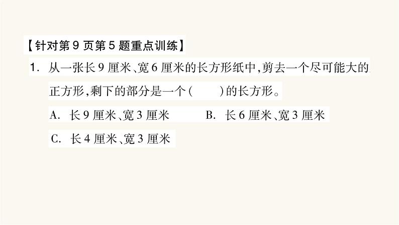 苏教版三年级数学上册第三单元重难点突破课件03