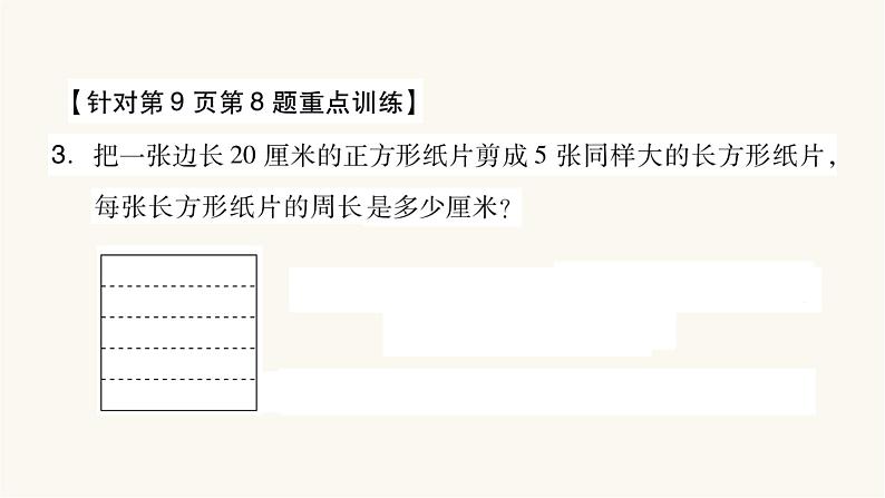 苏教版三年级数学上册第三单元重难点突破课件05