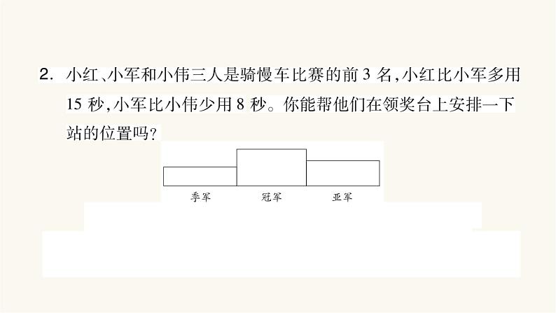 苏教版三年级数学上册第五单元重难点突破课件04