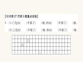 苏教版三年级数学上册第六单元重难点突破课件