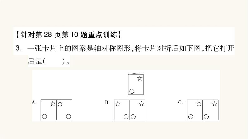 苏教版三年级数学上册第六单元重难点突破课件05