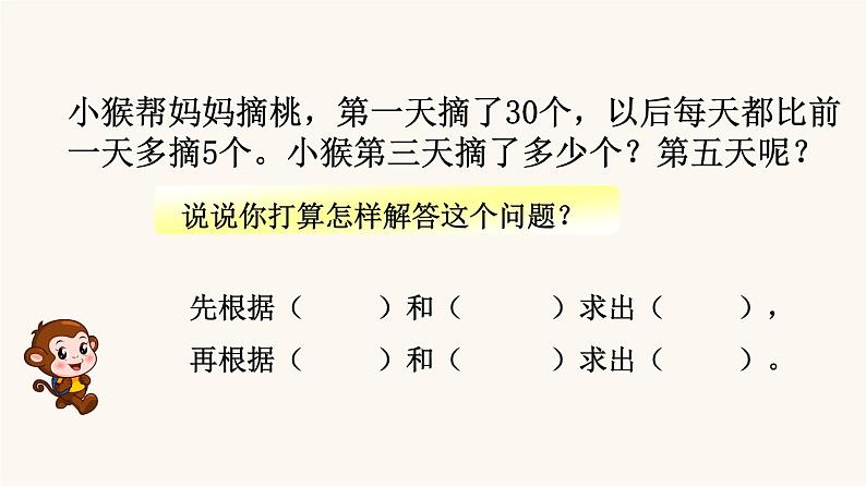 苏教版三年级数学上册第五单元第1课时从条件想起的策略（一）课件07