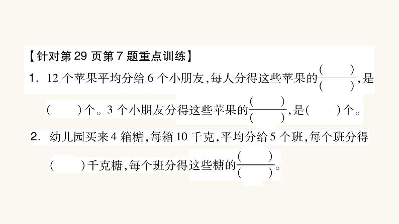 苏教版三年级数学上册第七单元重难点突破课件03