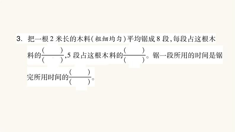 苏教版三年级数学上册第七单元重难点突破课件04