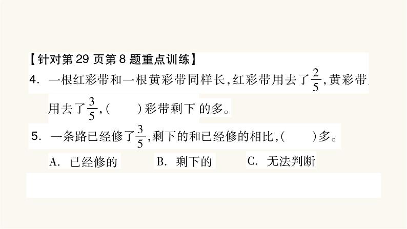 苏教版三年级数学上册第七单元重难点突破课件05