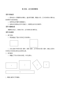 小学数学苏教版三年级上册三 长方形和正方形周长是多少导学案及答案