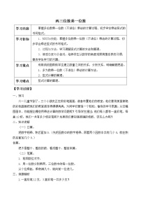 小学数学苏教版三年级上册两、三位数乘一位数（进位）的笔算导学案