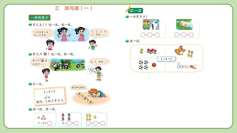 小学数学 北师大版 一年级上册 第三单元第06课时《练习一》 课件第2页