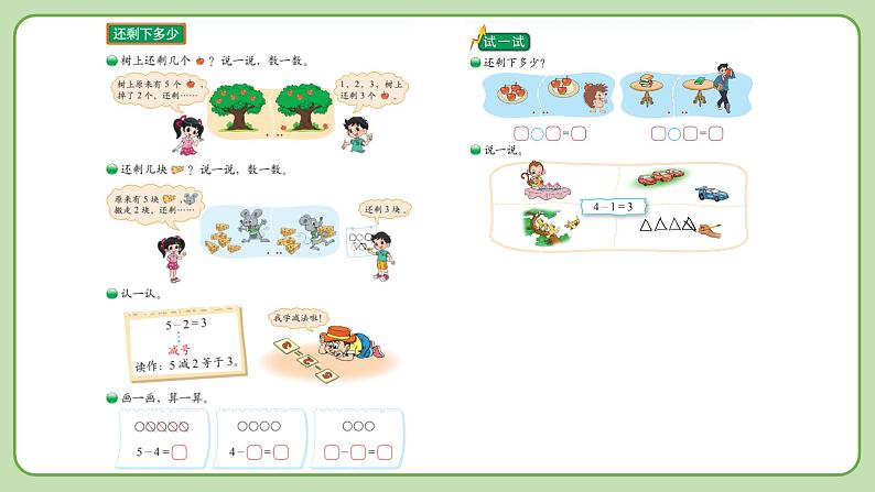 小学数学 北师大版 一年级上册 第三单元第06课时《练习一》 课件第3页