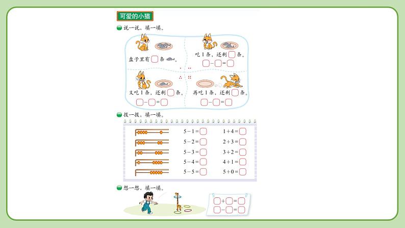 小学数学 北师大版 一年级上册 第三单元第06课时《练习一》 课件第4页