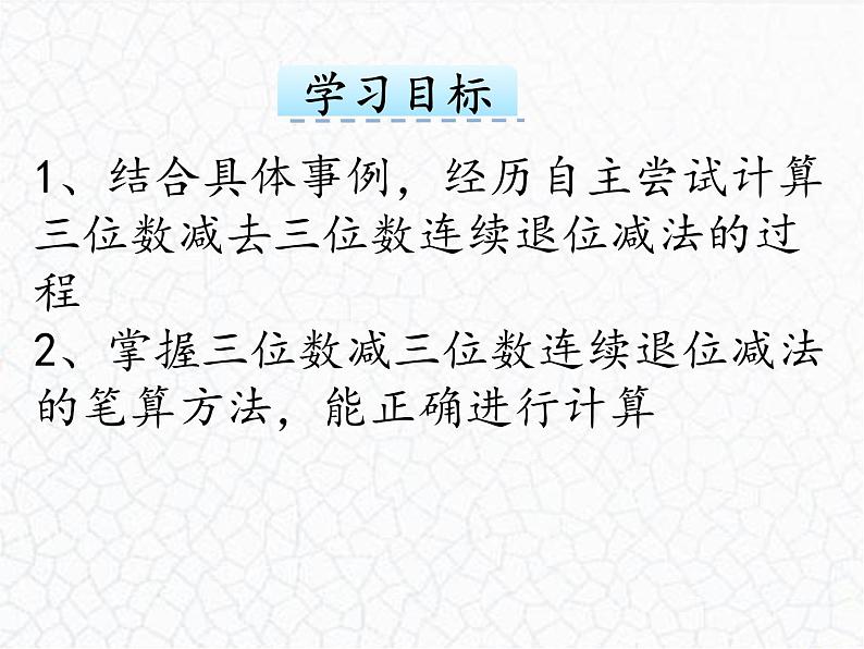 6.7连续退位减法（课件）-+二年级下册+数学冀教版02