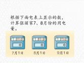 6.7连续退位减法（课件）-+二年级下册+数学冀教版