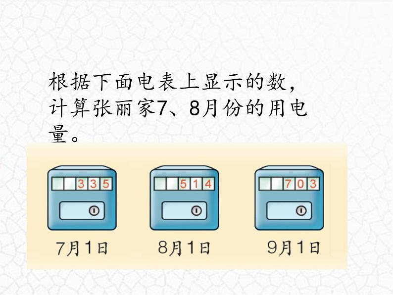 6.7连续退位减法（课件）-+二年级下册+数学冀教版03