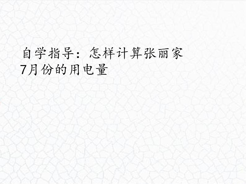 6.7连续退位减法（课件）-+二年级下册+数学冀教版04