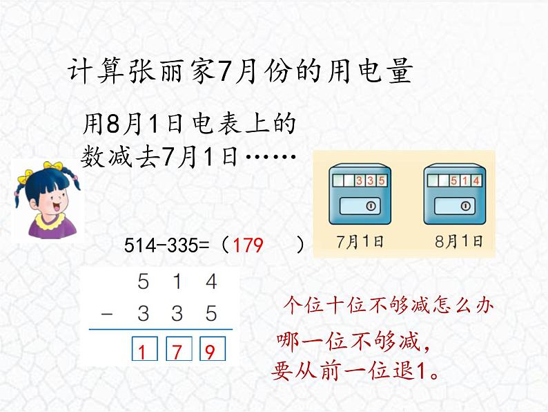 6.7连续退位减法（课件）-+二年级下册+数学冀教版05