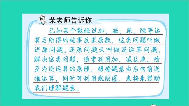 2022三年级数学下册第1、3单元第11招用还原思想解决实际问题课件苏教版第2页