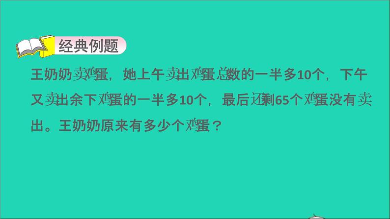 2022三年级数学下册第1、3单元第11招用还原思想解决实际问题课件苏教版第3页