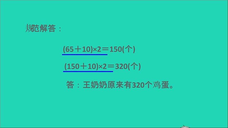 2022三年级数学下册第1、3单元第11招用还原思想解决实际问题课件苏教版第5页