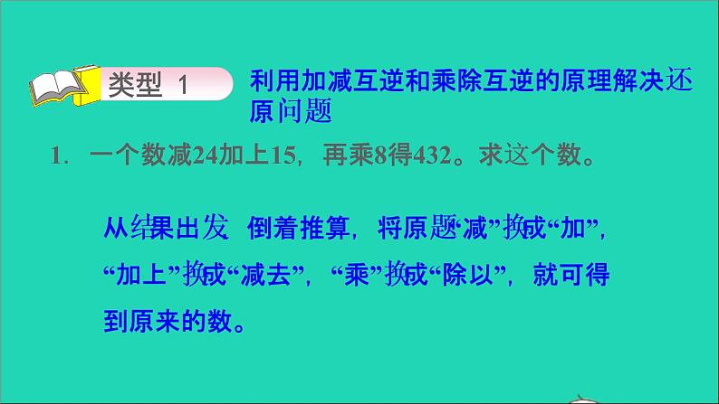 2022三年级数学下册第1、3单元第11招用还原思想解决实际问题课件苏教版第7页