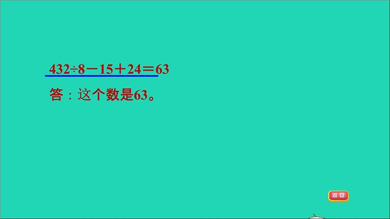 2022三年级数学下册第1、3单元第11招用还原思想解决实际问题课件苏教版第8页