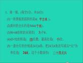 2022三年級數(shù)學(xué)下冊整理與評價階段小達(dá)標(biāo)16課件冀教版